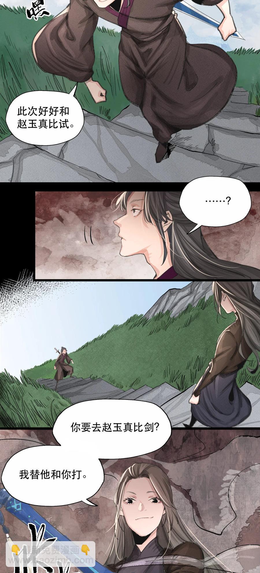 34 问剑青城-第35话