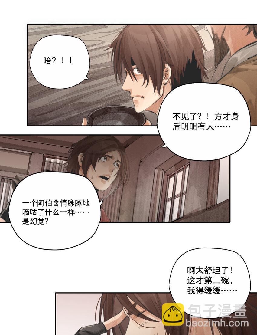 004 有酒十二盏-第5话