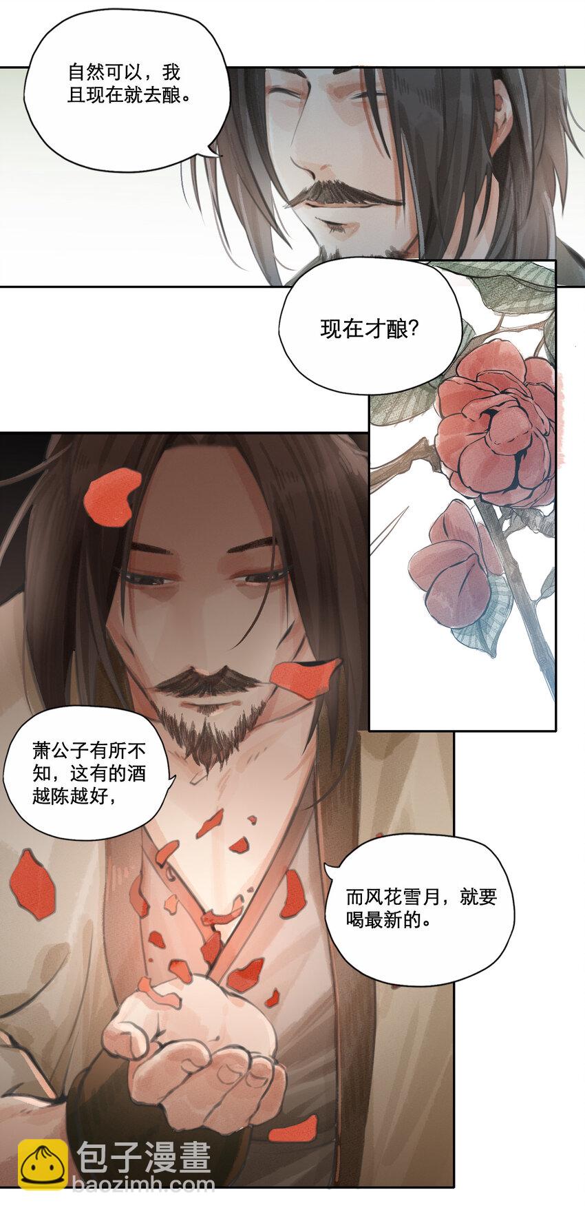 004 有酒十二盏-第5话