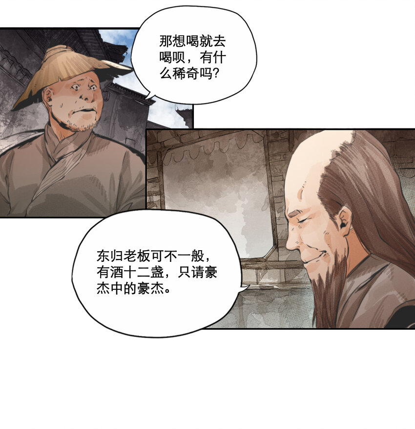 004 有酒十二盏-第5话