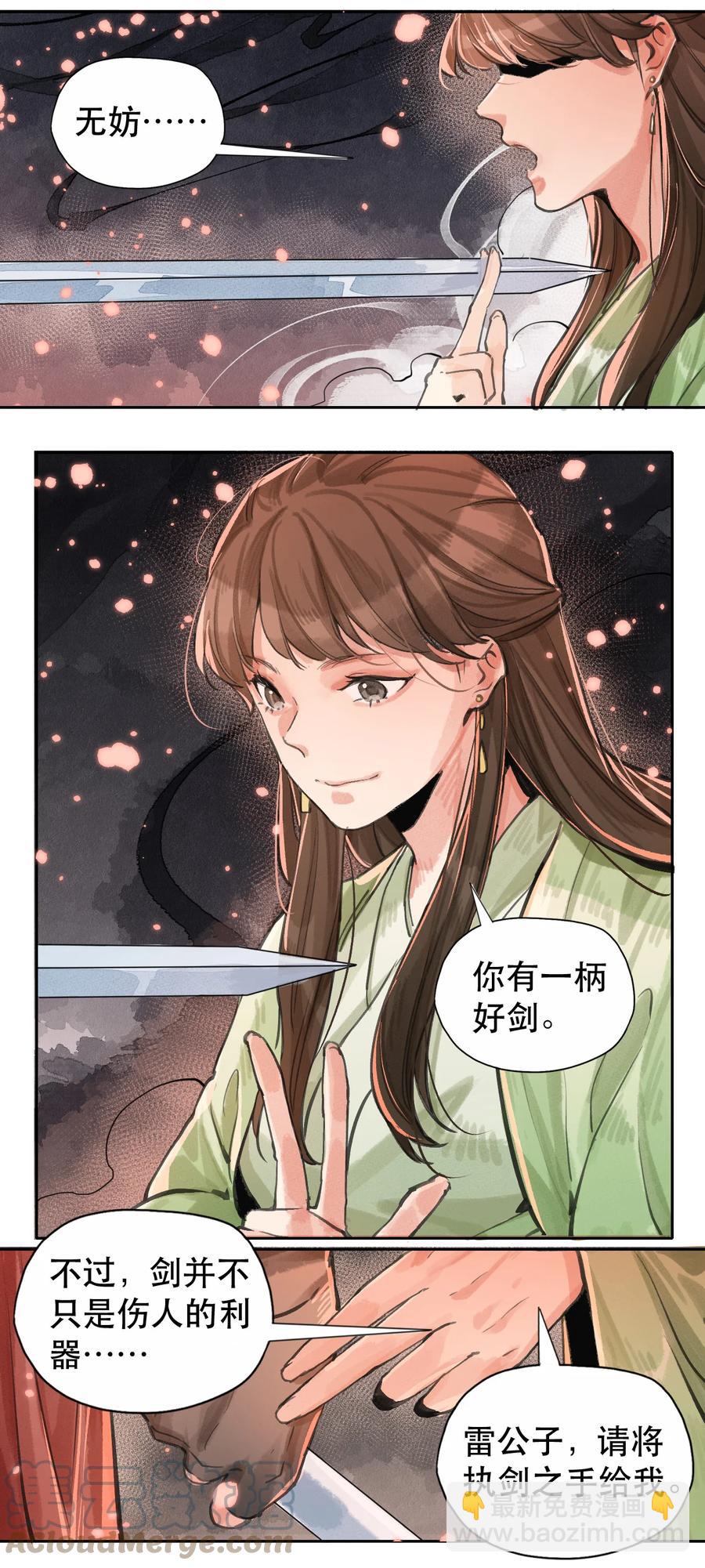 40 若依剑舞-第41话