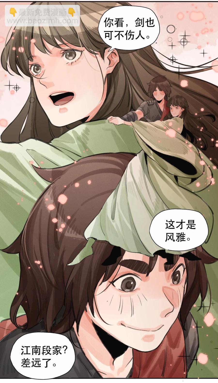 40 若依剑舞-第41话