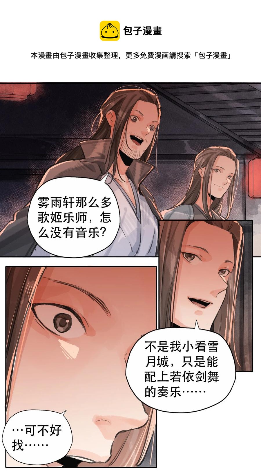 40 若依剑舞-第41话