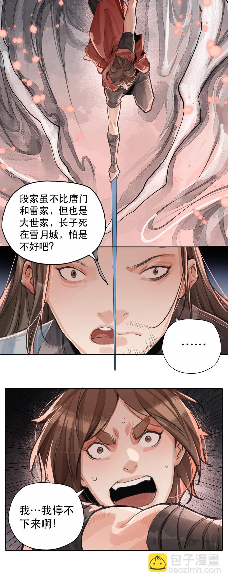 40 若依剑舞-第41话