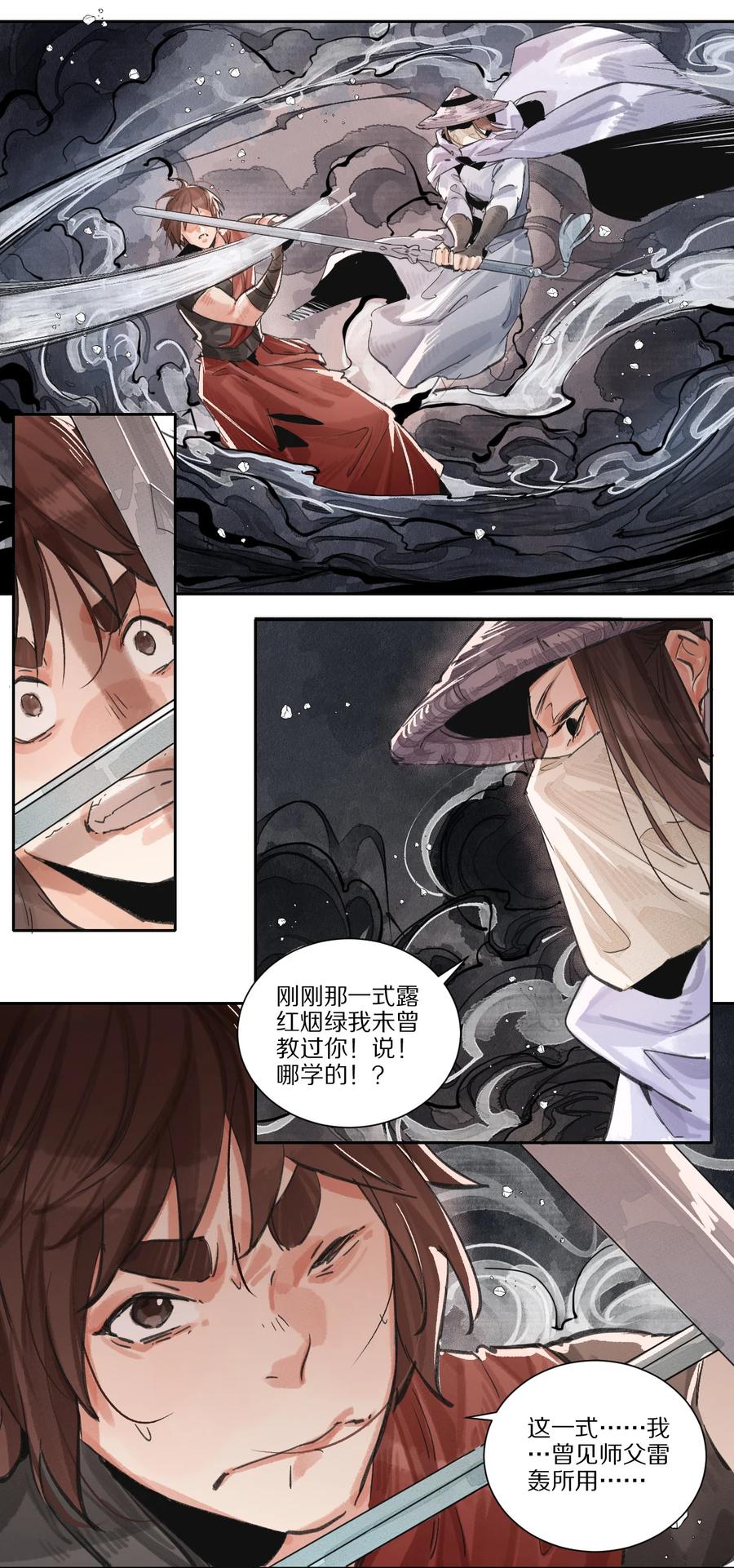 44 三月之月-第45话