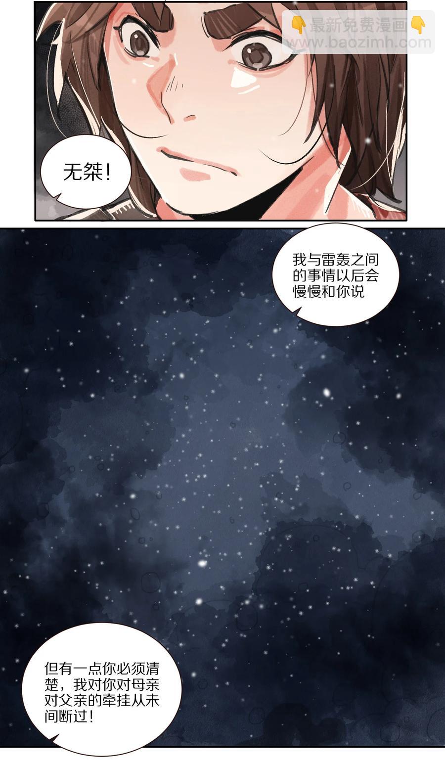 少年歌行：風花雪月篇 - 46 天啓舊事錄 - 4