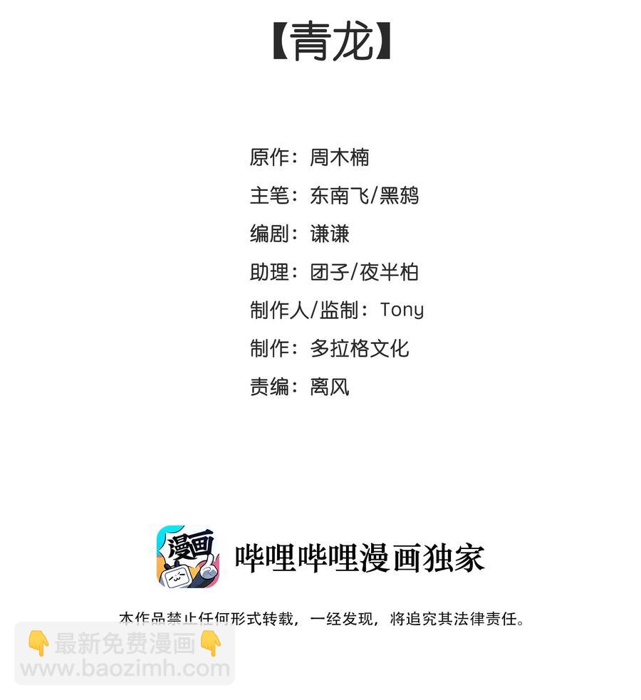 48 青龙(1/2)-第49话