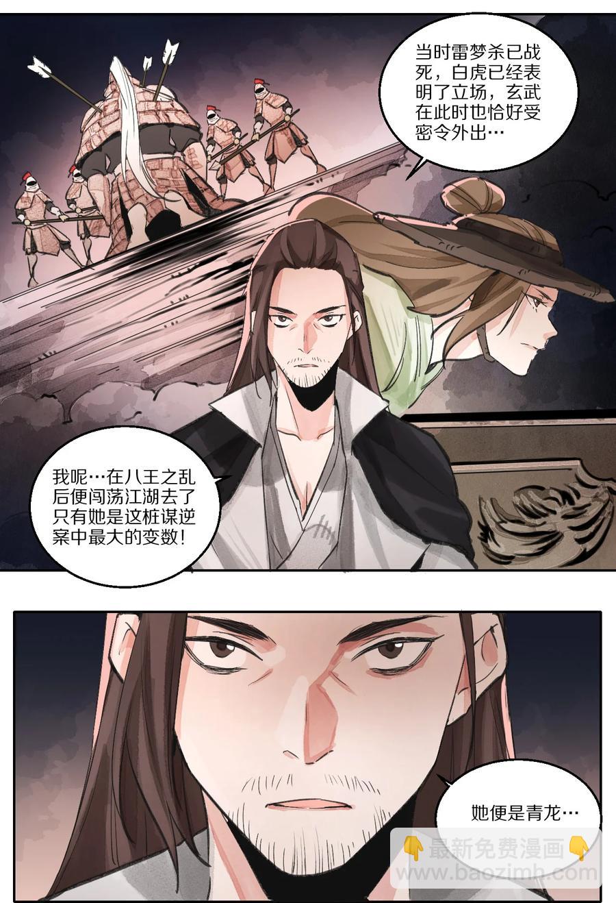 48 青龙(1/2)-第49话