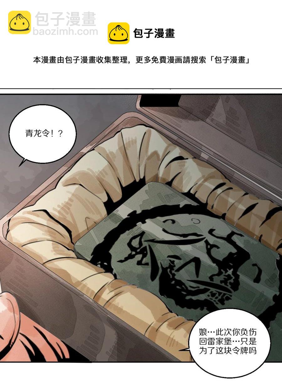 48 青龙(1/2)-第49话