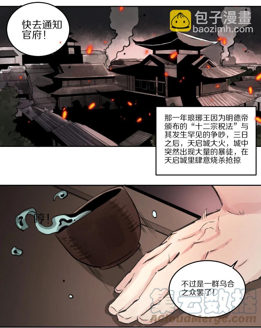 少年歌行：風花雪月篇 - 48 青龍(1/2) - 7