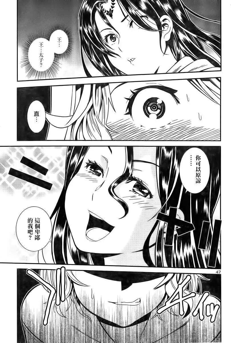 少年☆公主 - 第01回(2/2) - 1