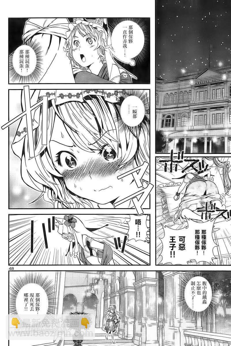 少年☆公主 - 第01回(2/2) - 1