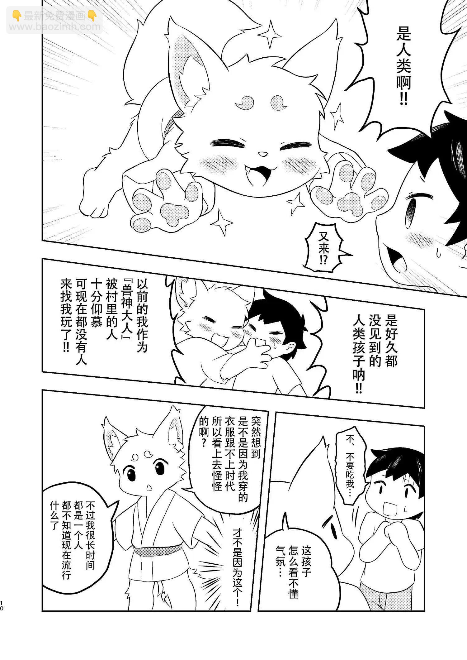 少年和獸人正太和緊身褲 - 短篇 - 4