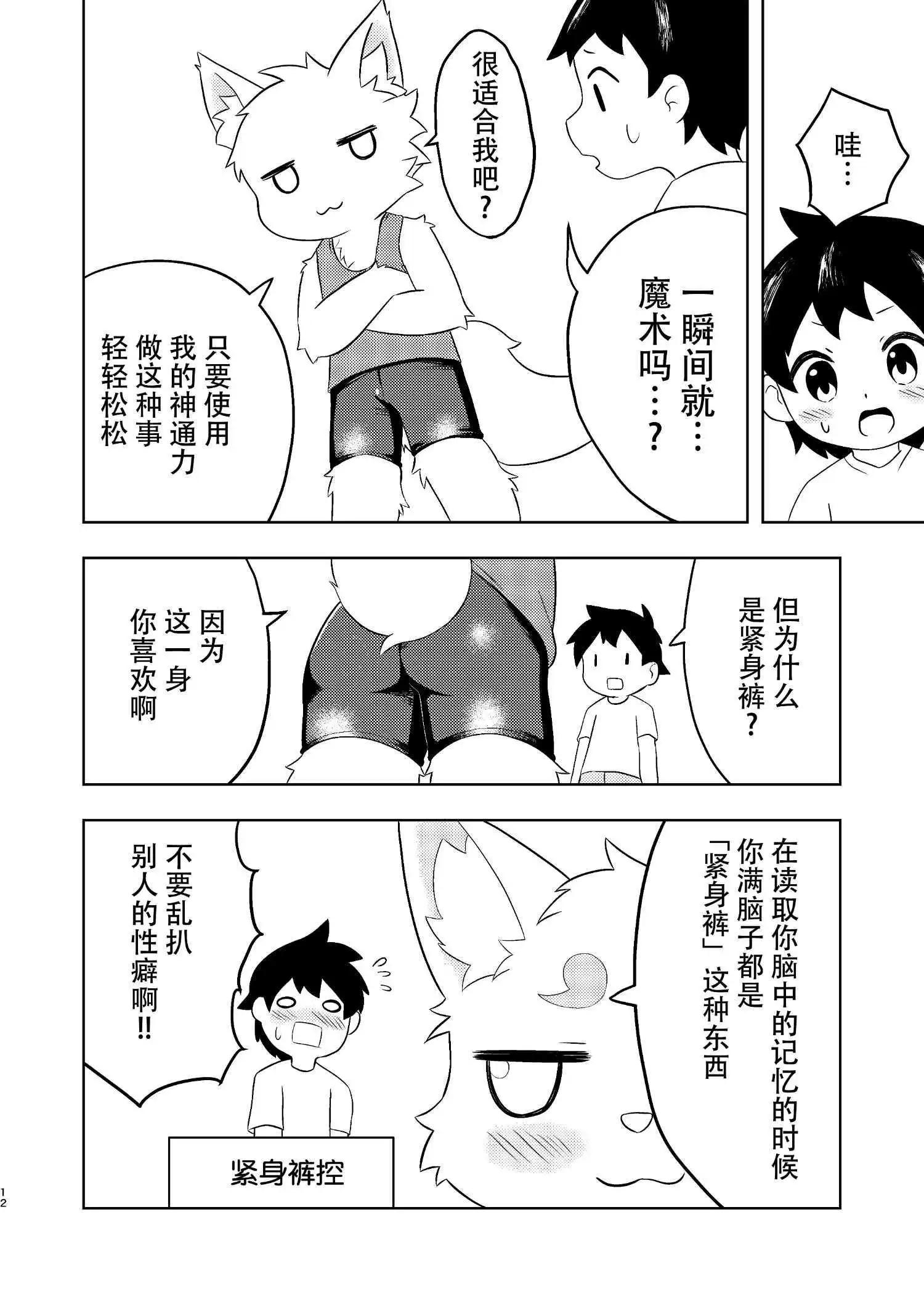 少年和獸人正太和緊身褲 - 短篇 - 6