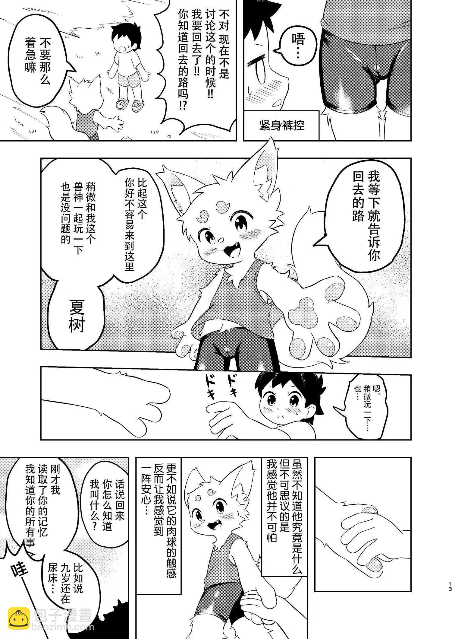 少年和獸人正太和緊身褲 - 短篇 - 7