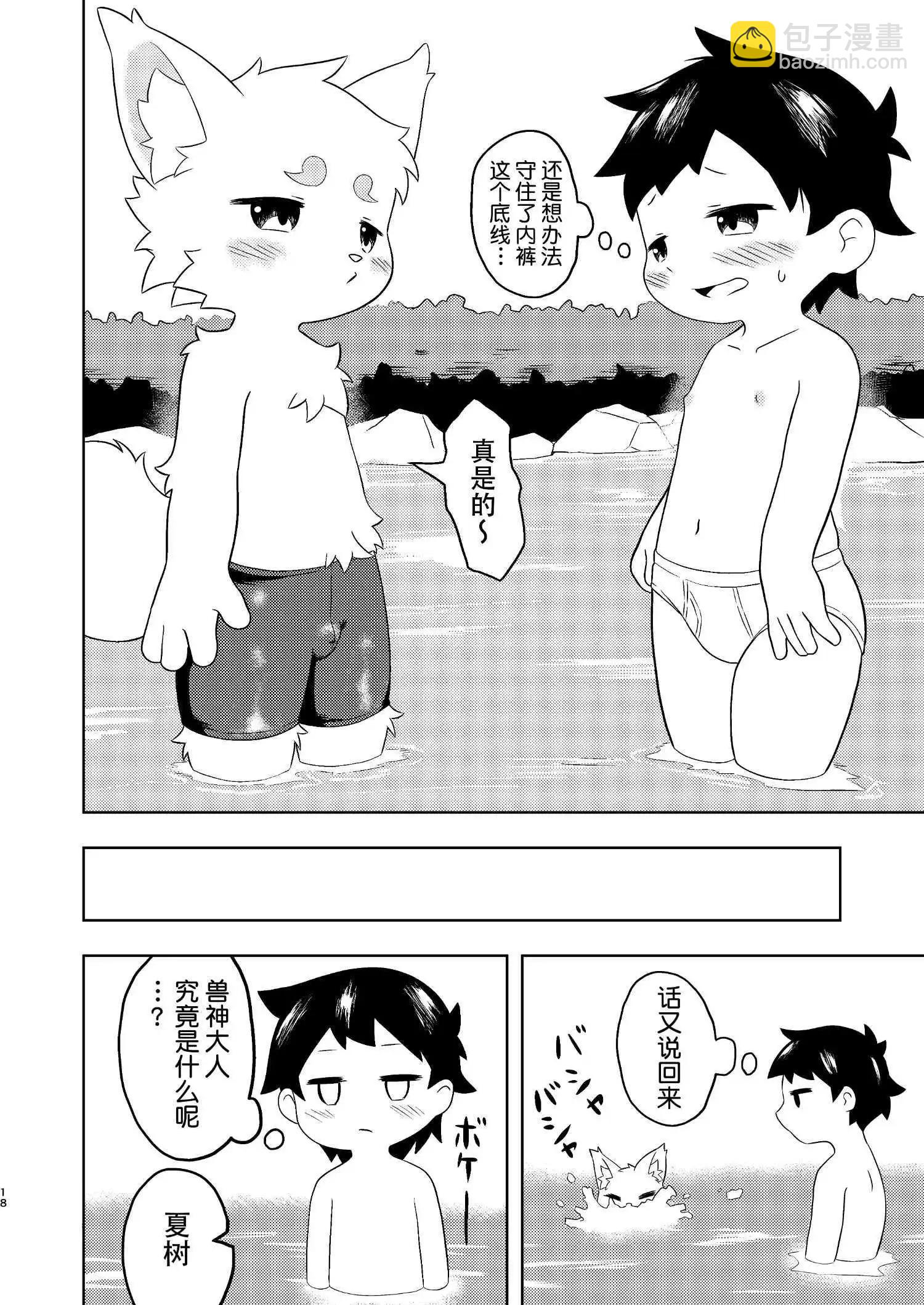 少年和獸人正太和緊身褲 - 短篇 - 4