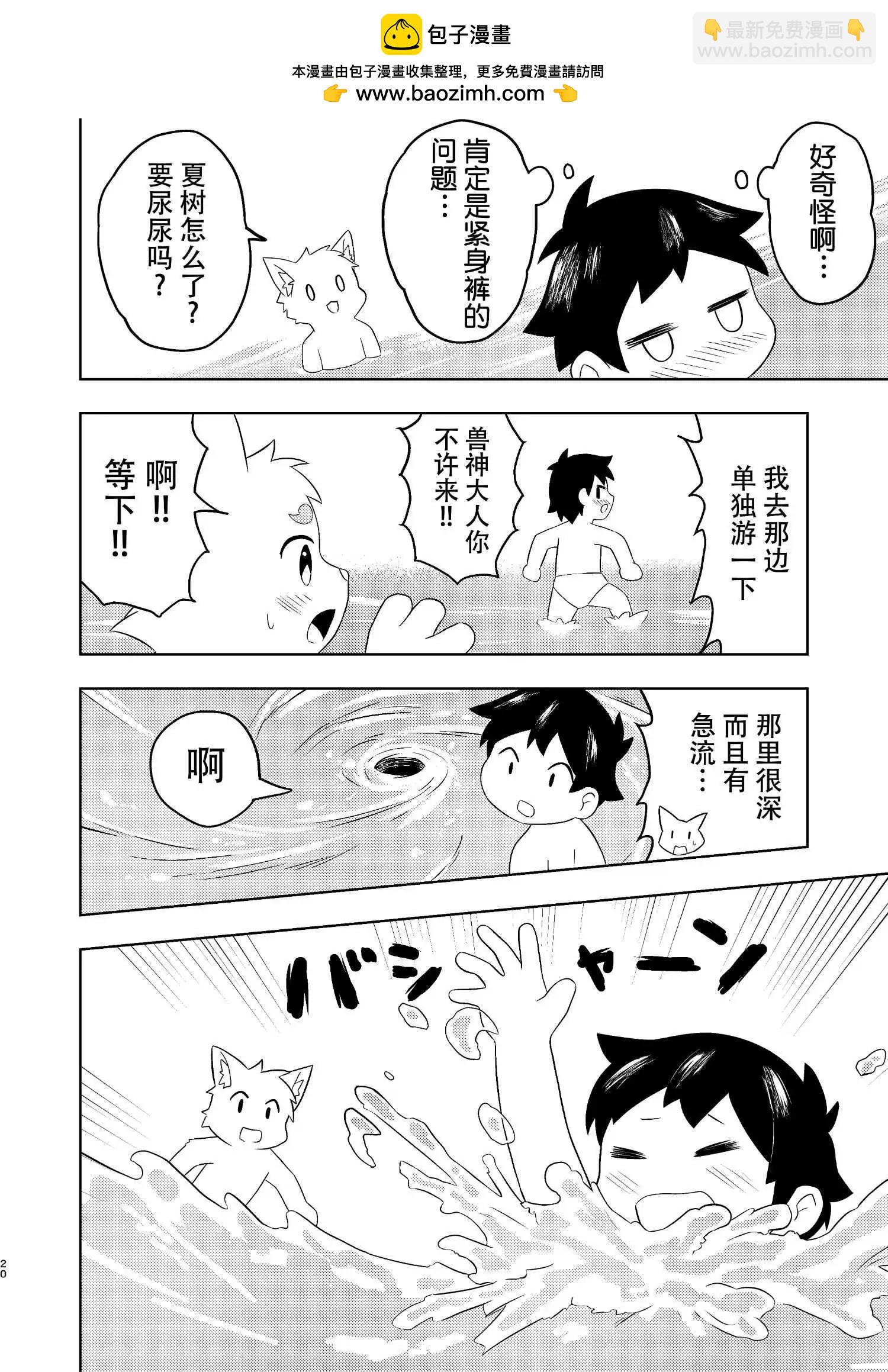 少年和獸人正太和緊身褲 - 短篇 - 6