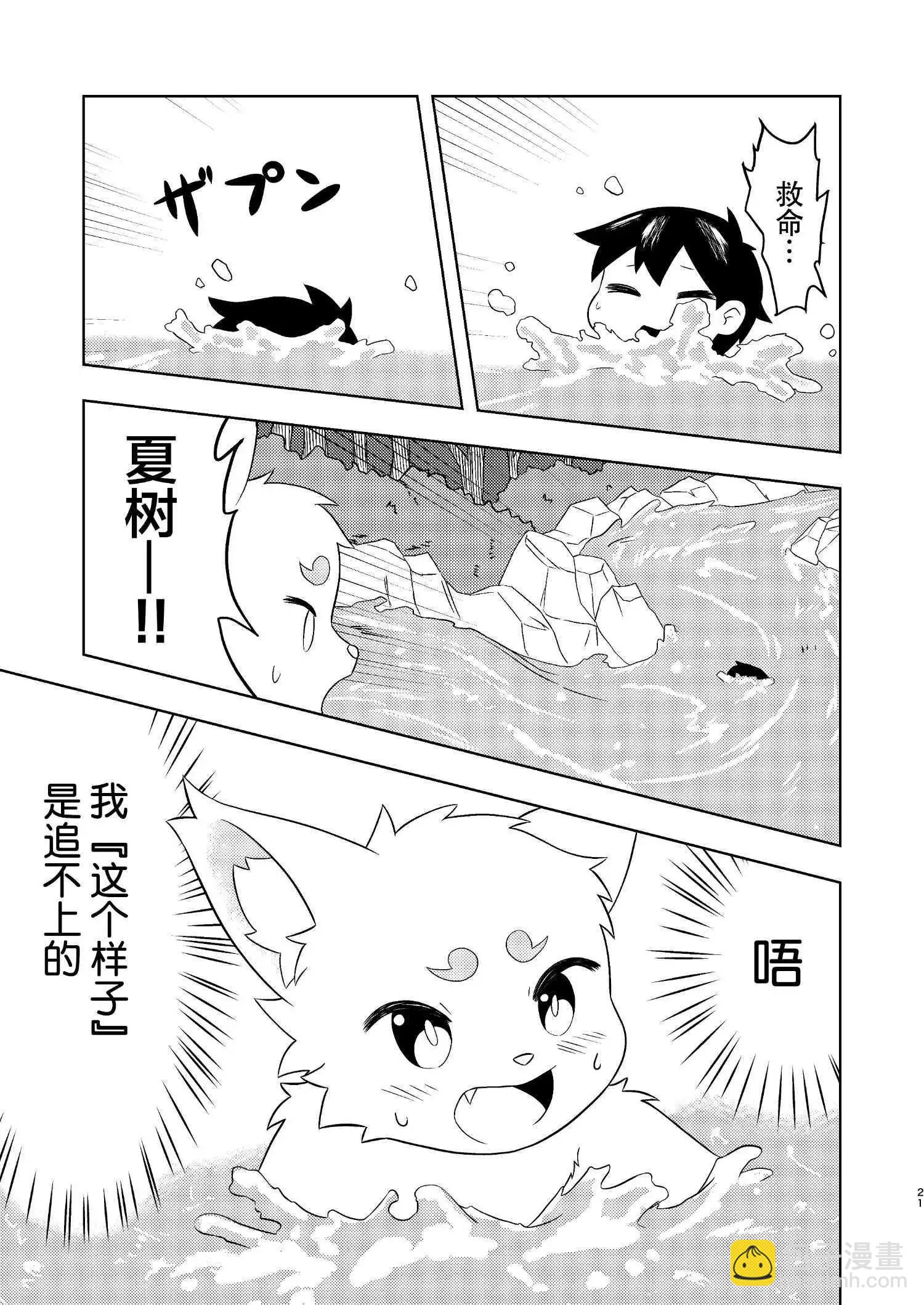 少年和獸人正太和緊身褲 - 短篇 - 7