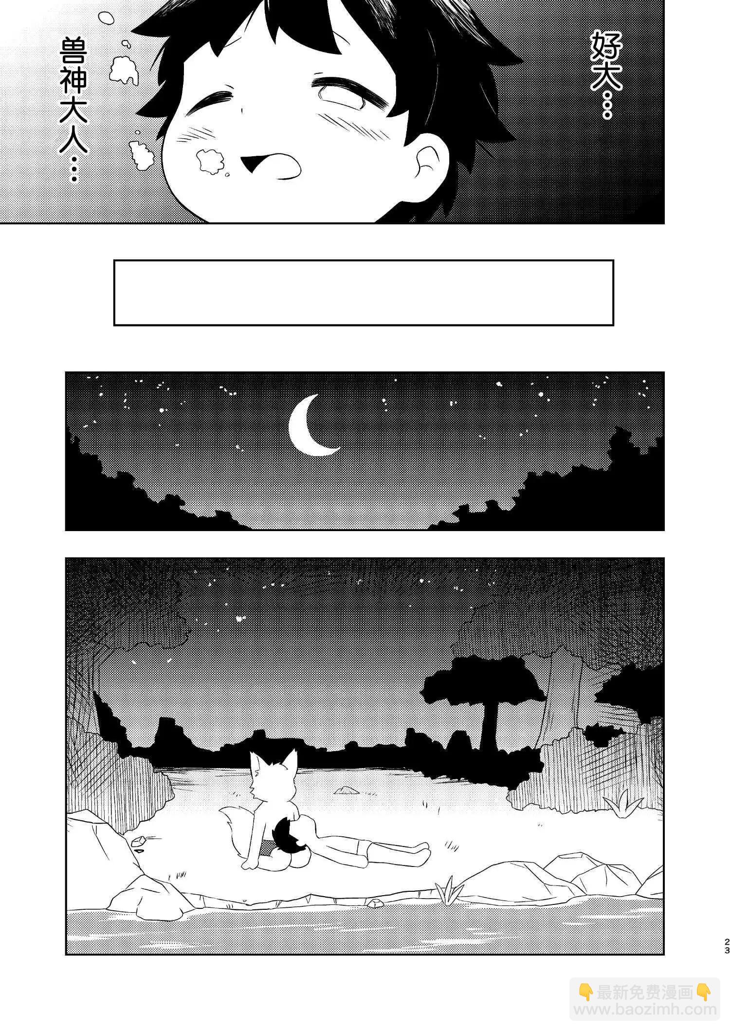 少年和獸人正太和緊身褲 - 短篇 - 2