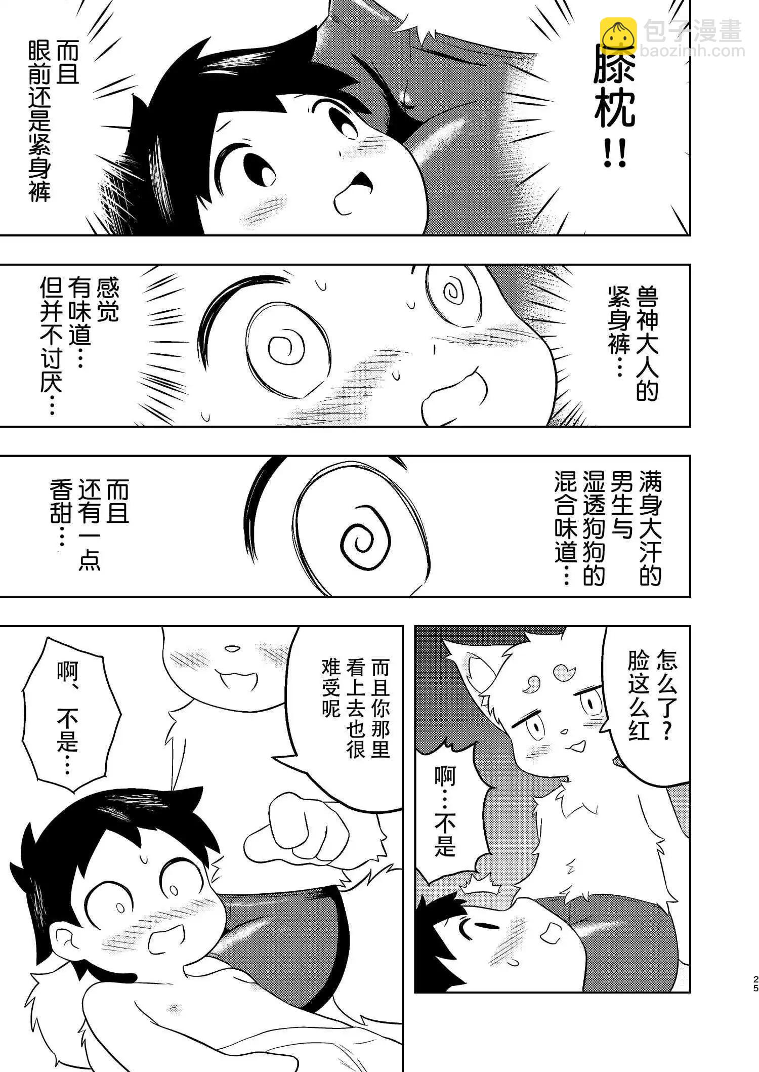 少年和獸人正太和緊身褲 - 短篇 - 4