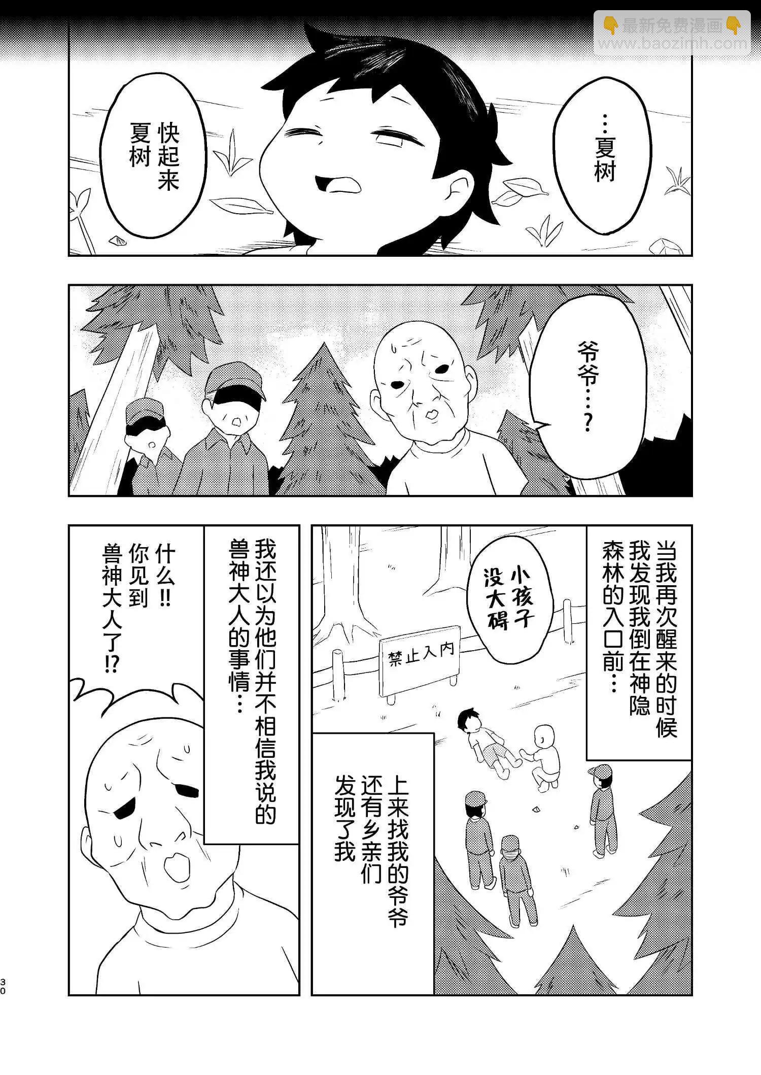 少年和獸人正太和緊身褲 - 短篇 - 2