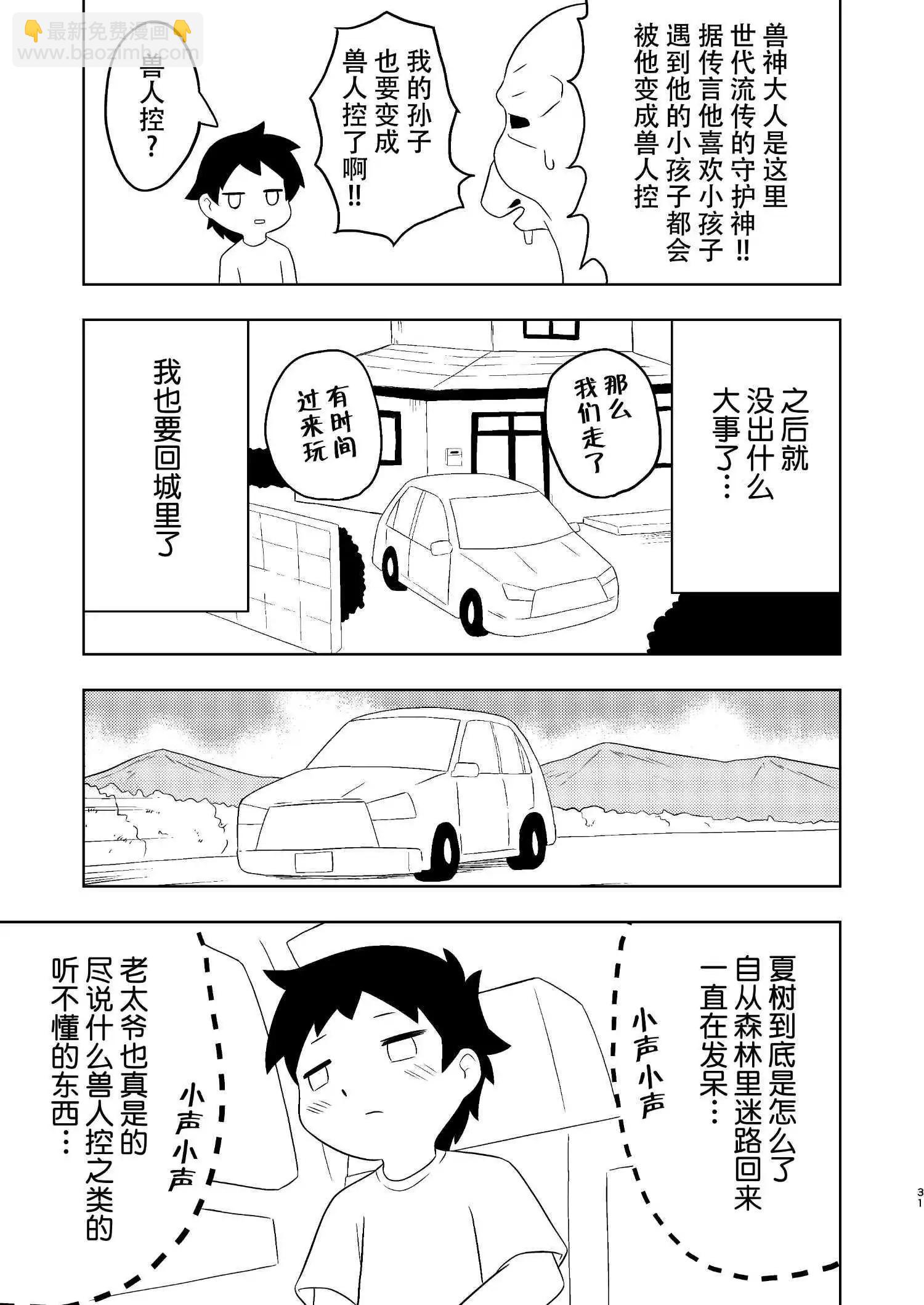 少年和獸人正太和緊身褲 - 短篇 - 3