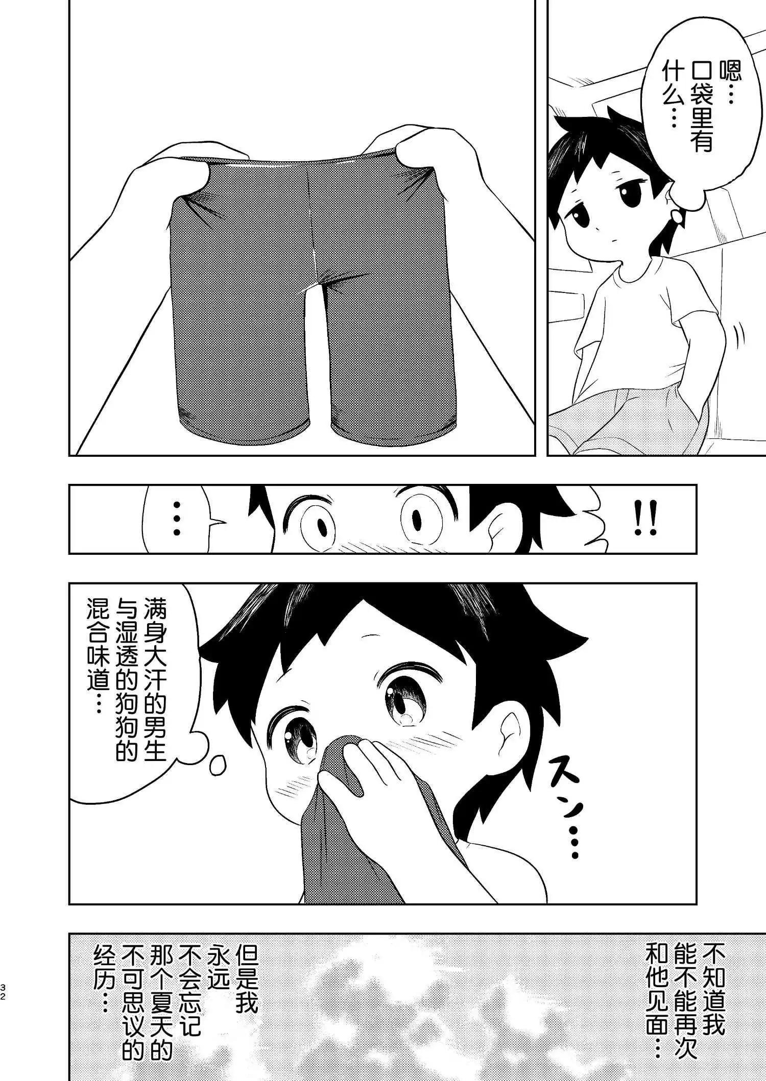 少年和獸人正太和緊身褲 - 短篇 - 4