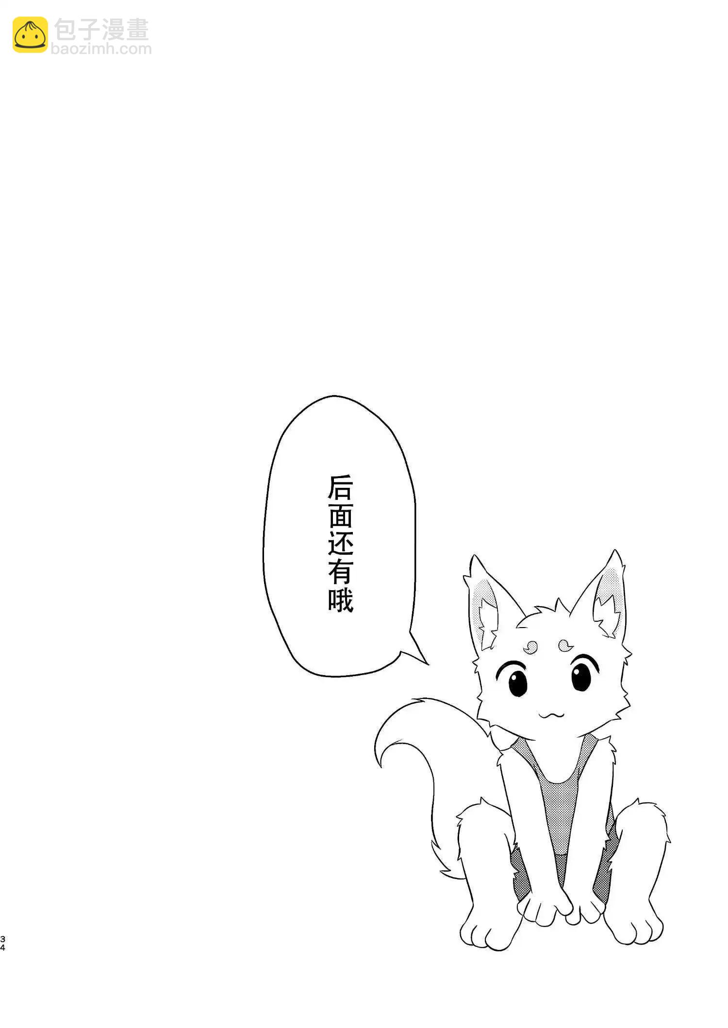 少年和獸人正太和緊身褲 - 短篇 - 6