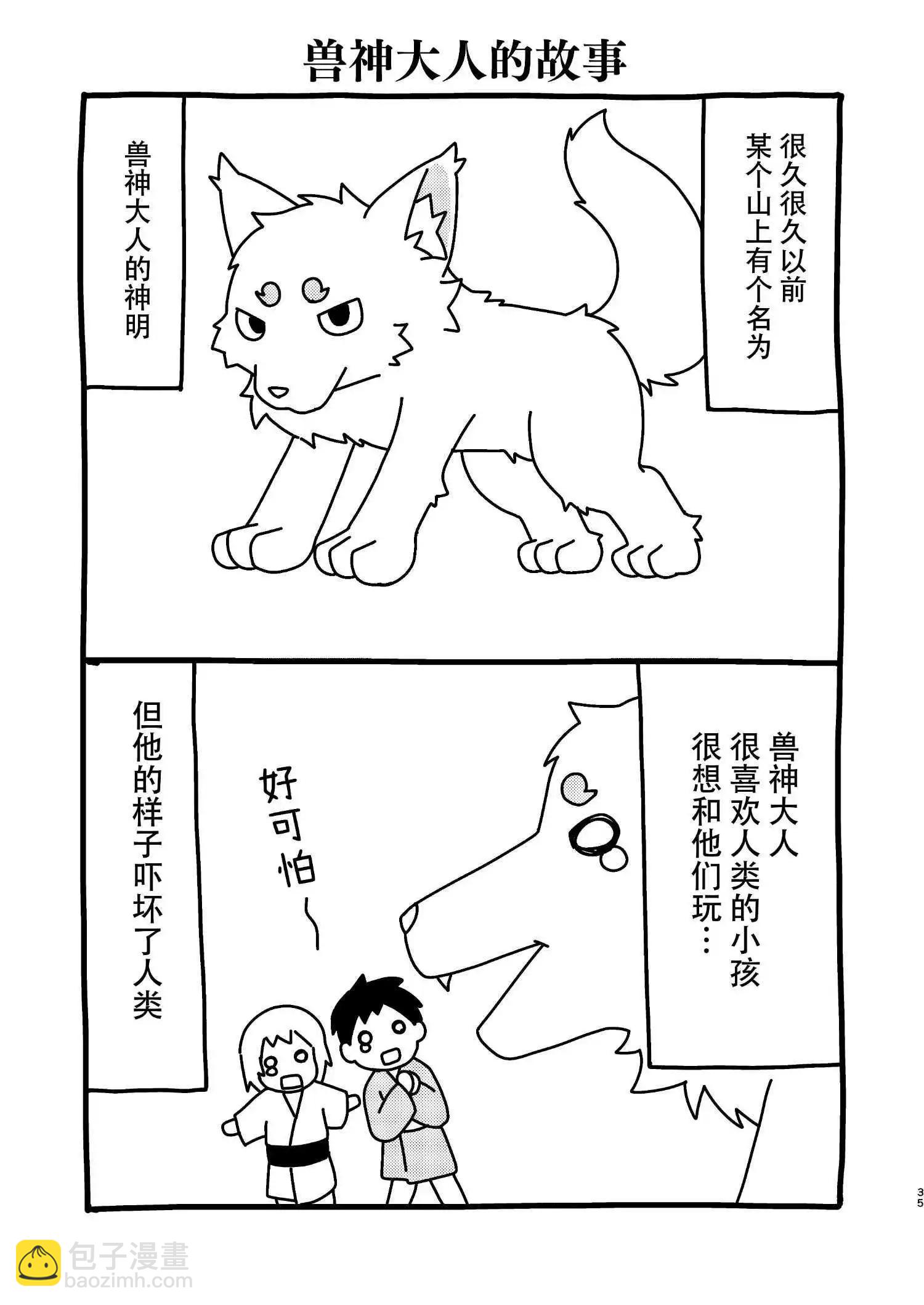 少年和獸人正太和緊身褲 - 短篇 - 7