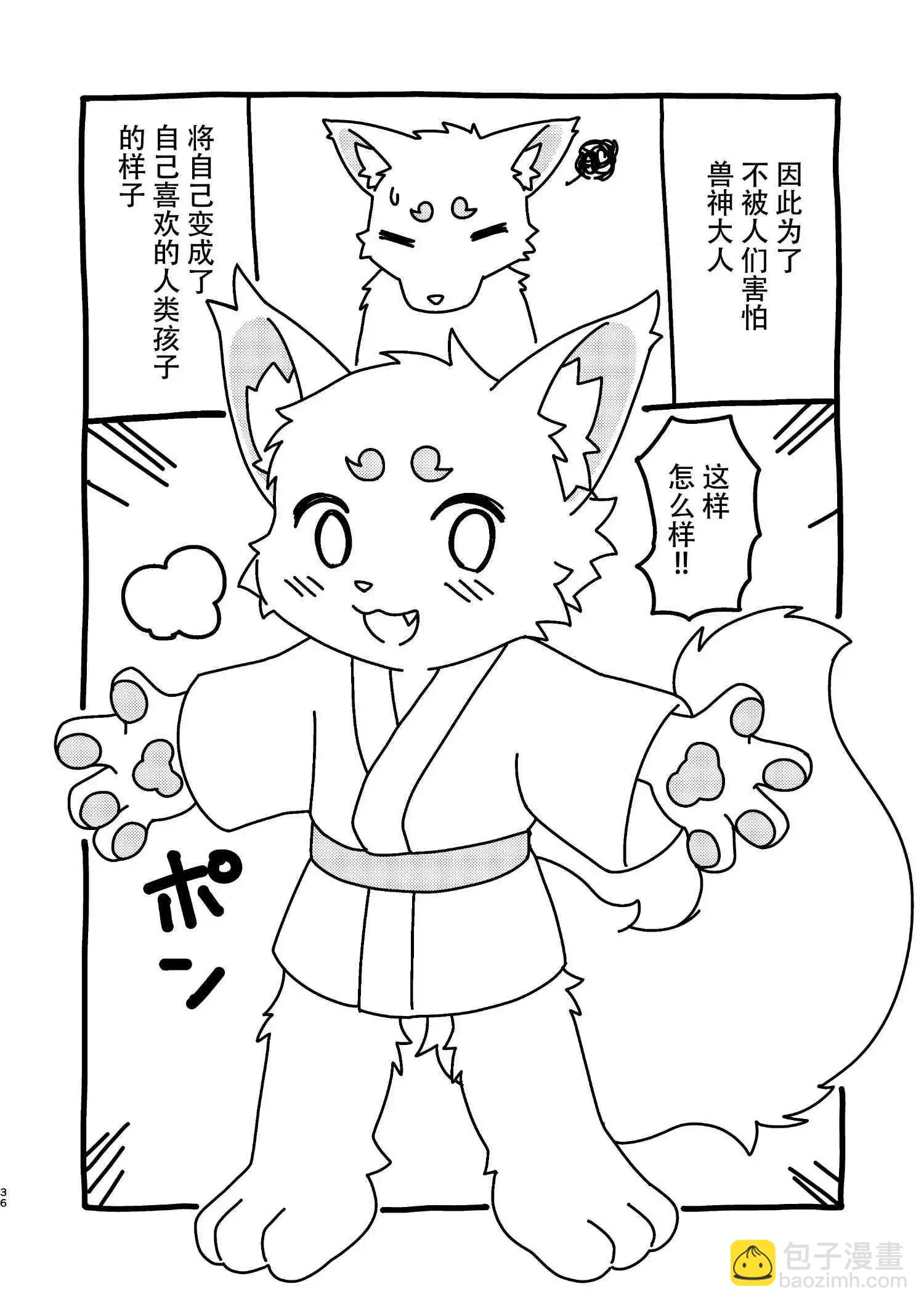 少年和獸人正太和緊身褲 - 短篇 - 1