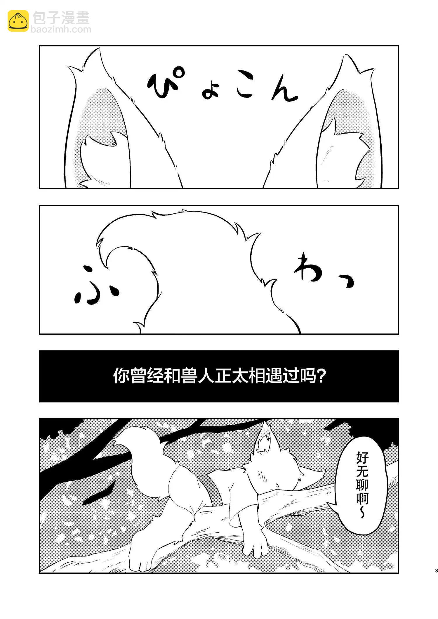 少年和獸人正太和緊身褲 - 短篇 - 4