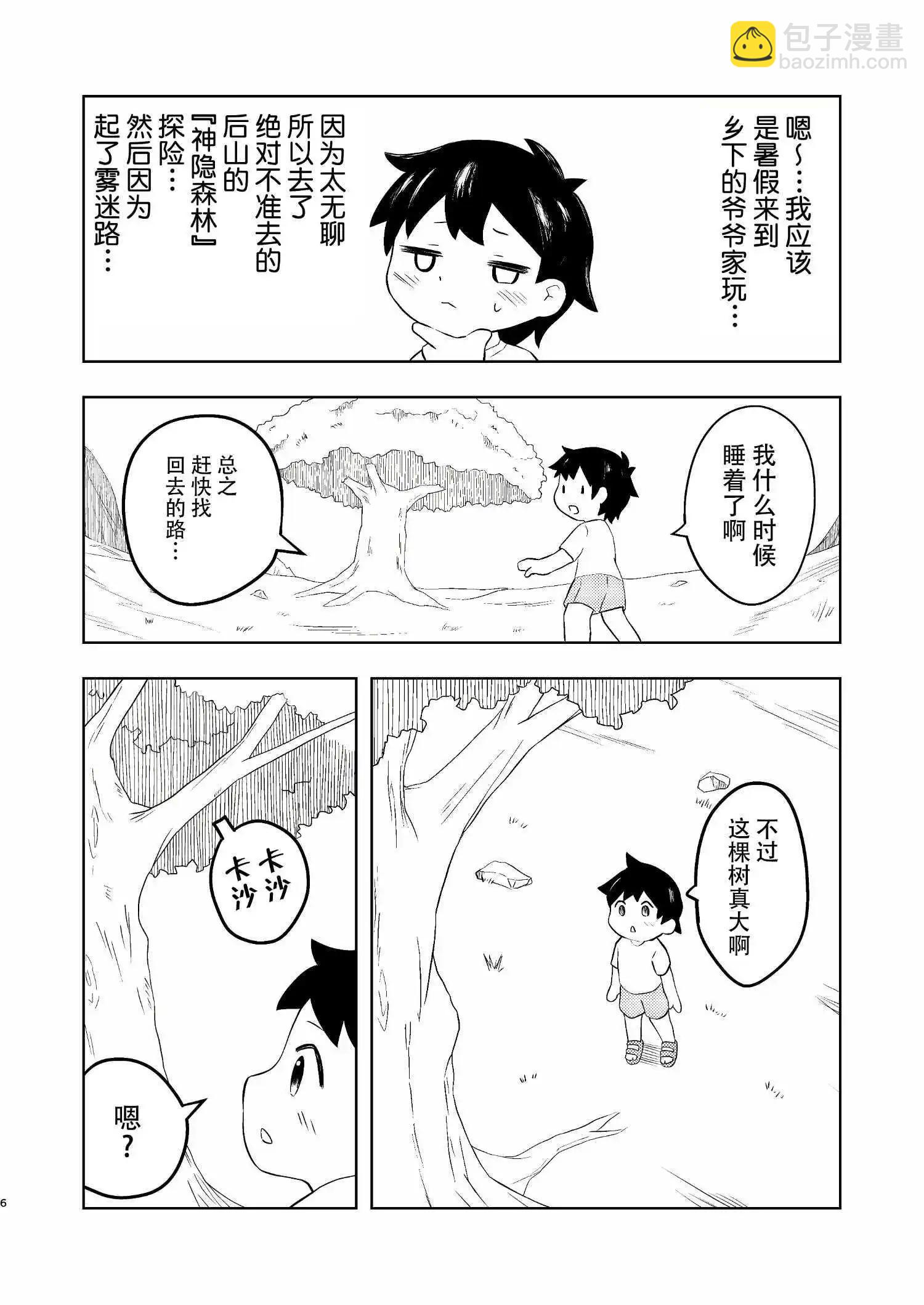 少年和獸人正太和緊身褲 - 短篇 - 7