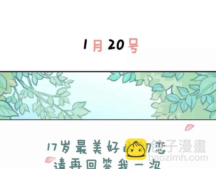 少年紀事 - 序章 我和腹黑班長 - 5