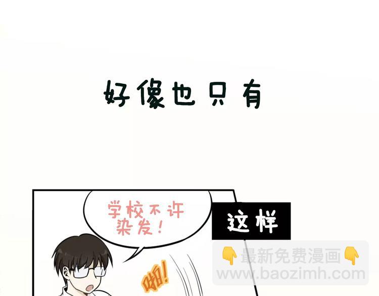 少年紀事 - 序章 我和腹黑班長 - 5