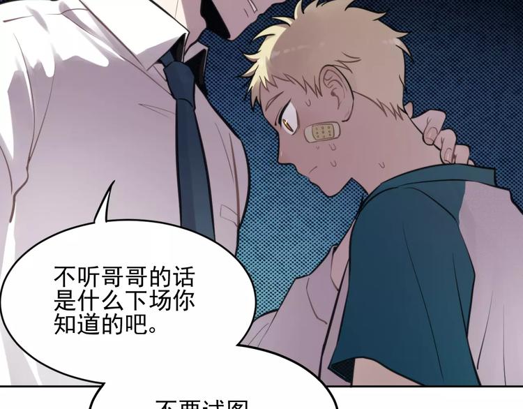 少年紀事 - 第10話 掌控欲(2/2) - 5