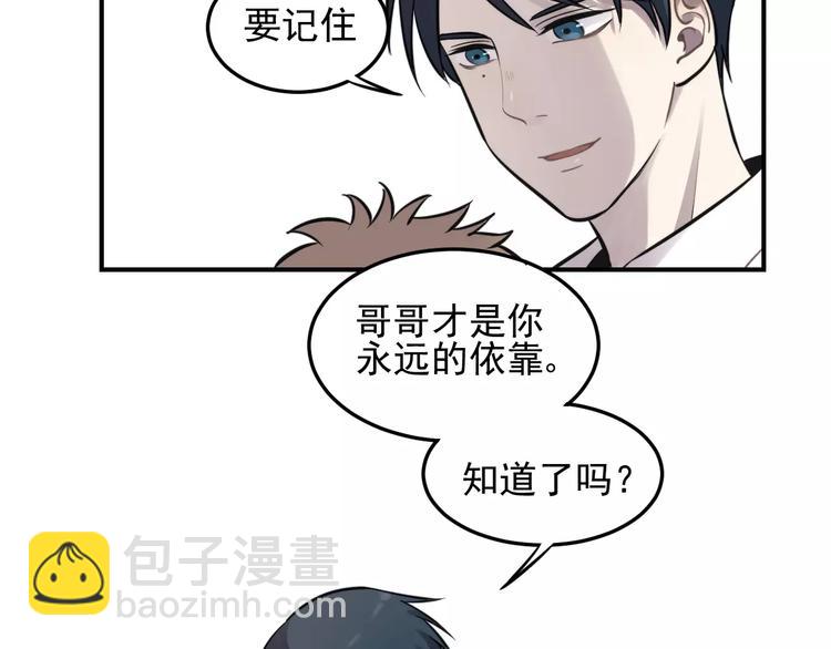 少年紀事 - 第10話 掌控欲(2/2) - 6