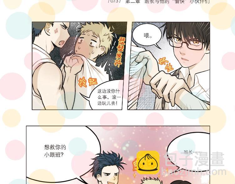 少年紀事 - 《少年紀事》單行本來啦~ - 2