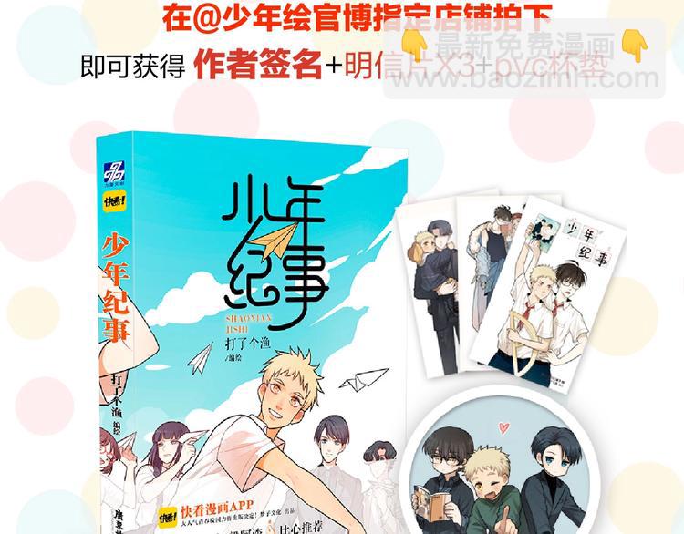 少年紀事 - 《少年紀事》單行本來啦~ - 1