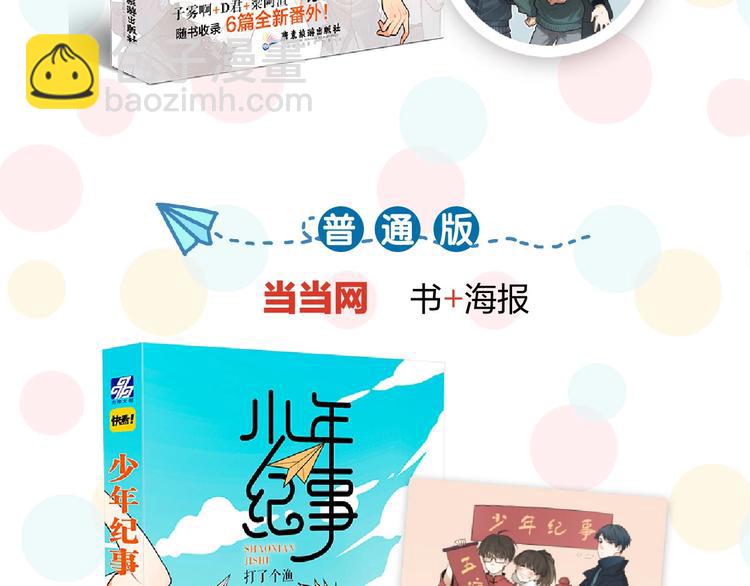 少年紀事 - 《少年紀事》單行本來啦~ - 2