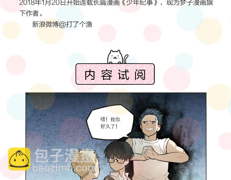 少年紀事 - 《少年紀事》單行本來啦~ - 3