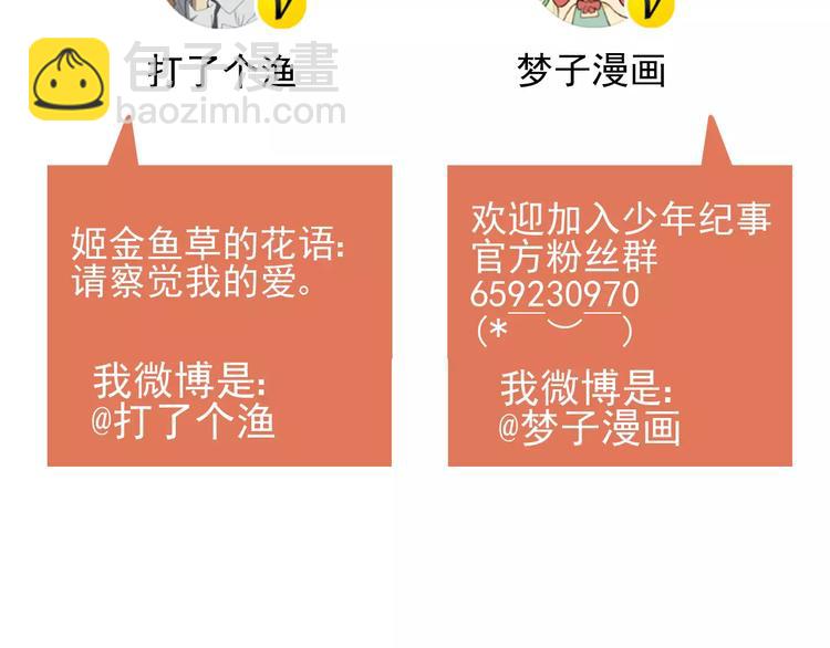 少年紀事 - 第12話 結婚照？！(2/2) - 1