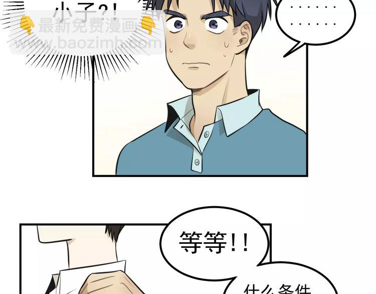 少年紀事 - 第14話 跪下求我(2/2) - 1