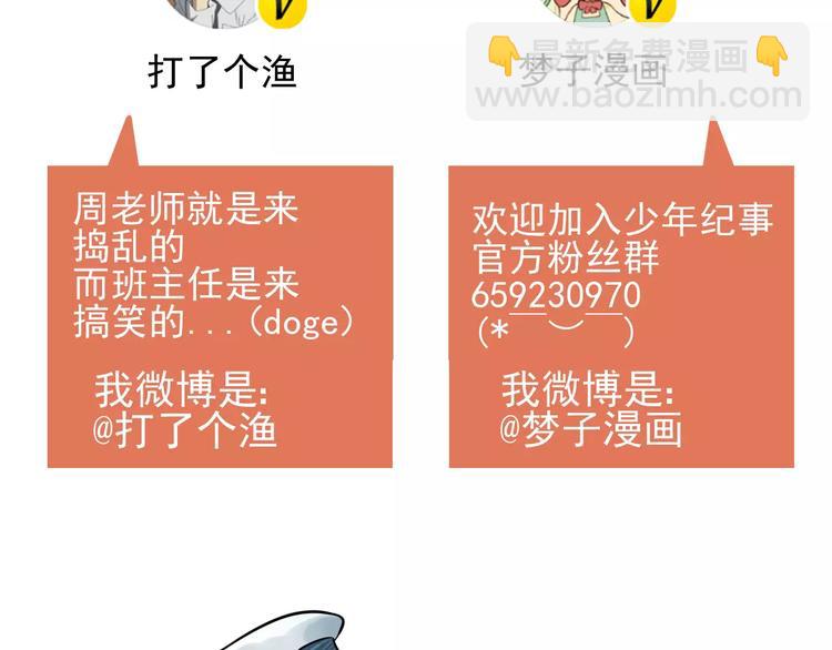 少年紀事 - 第14話 跪下求我(2/2) - 3