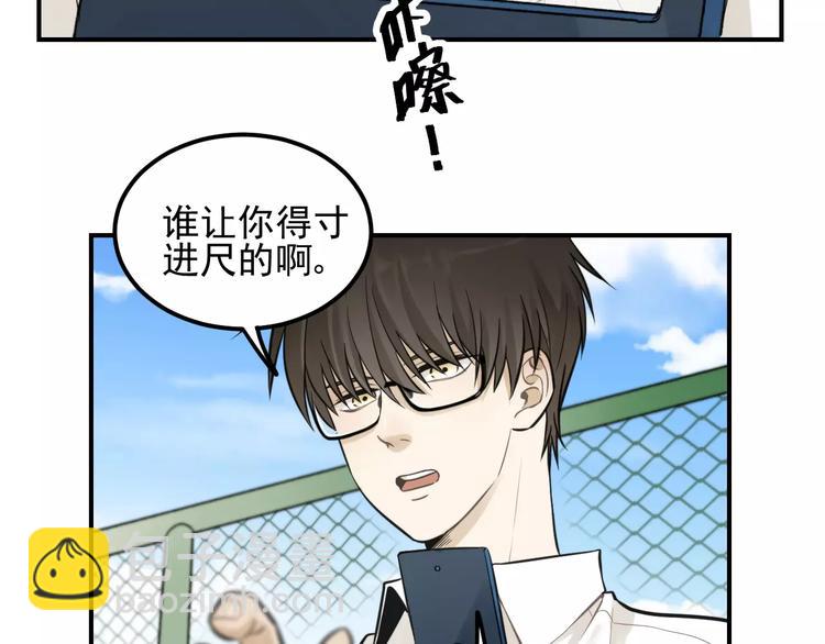 少年紀事 - 第14話 跪下求我(1/2) - 8