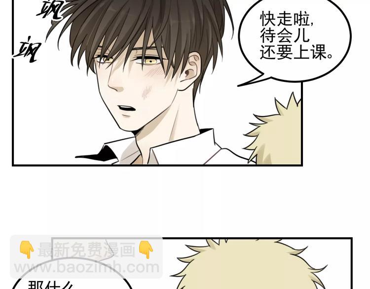 少年紀事 - 第16話 眼鏡助攻了(1/2) - 8