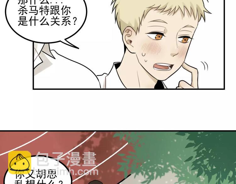 少年紀事 - 第16話 眼鏡助攻了(1/2) - 1