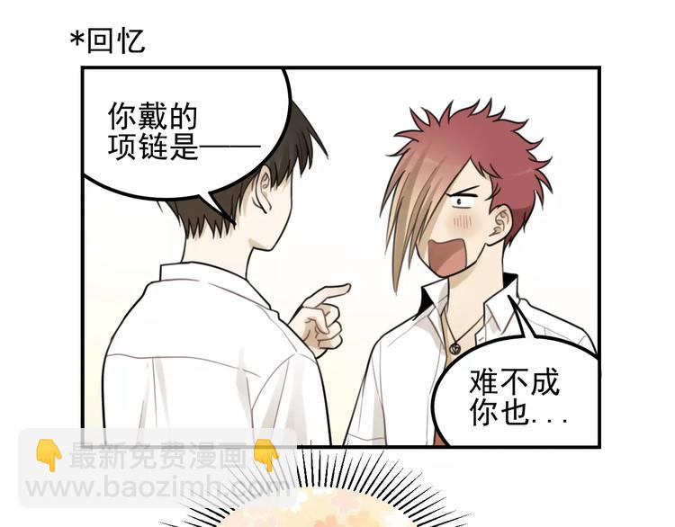 少年紀事 - 第16話 眼鏡助攻了(1/2) - 3