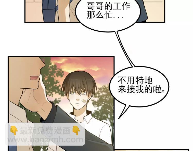 少年紀事 - 第16話 眼鏡助攻了(2/2) - 1