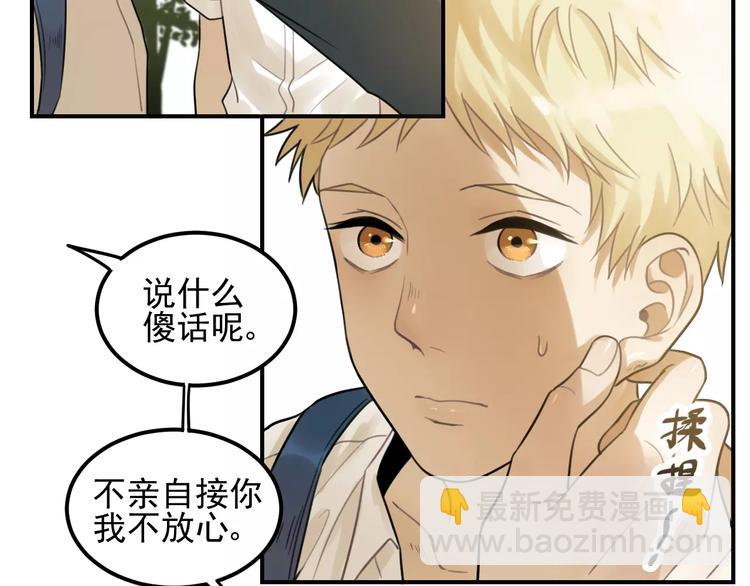 少年紀事 - 第16話 眼鏡助攻了(2/2) - 2