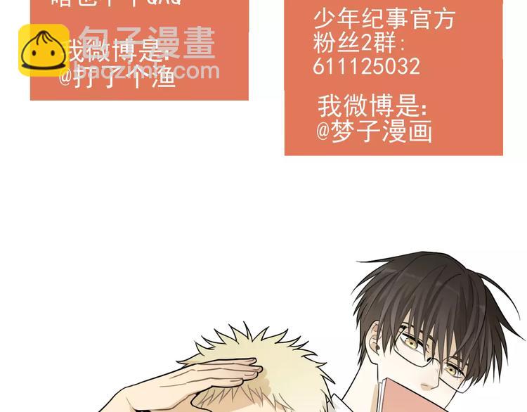 少年紀事 - 第16話 眼鏡助攻了(2/2) - 1